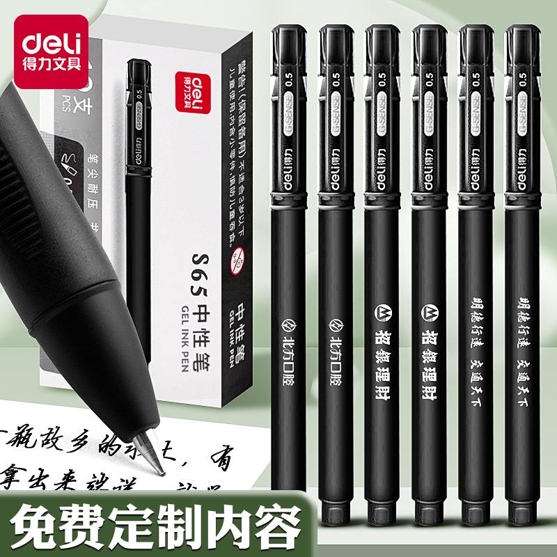 得力免费定制内容子弹头中性笔黑