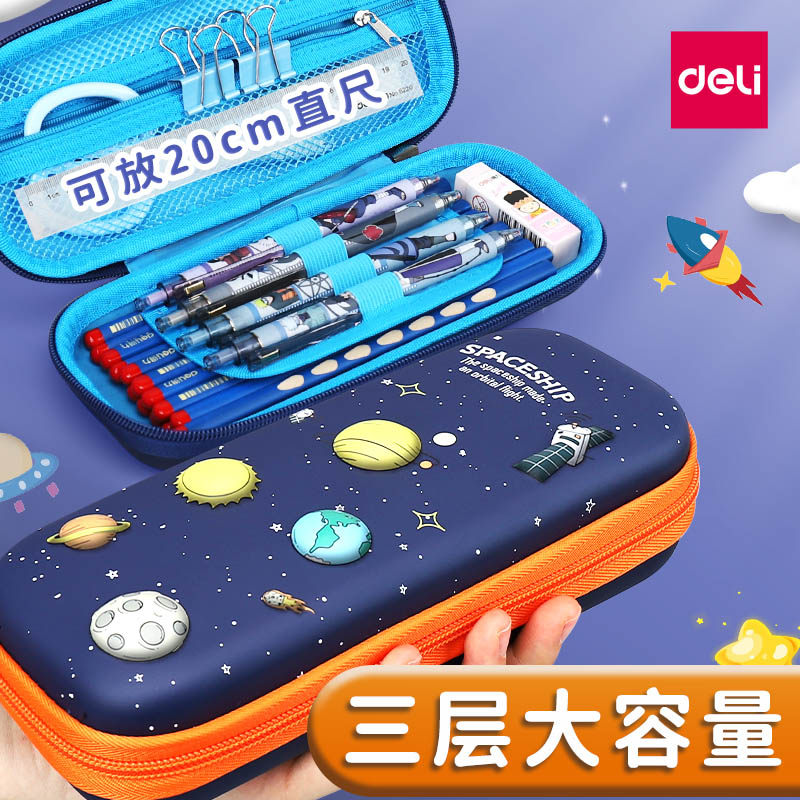 得力星空幻想EVA笔袋小学生用