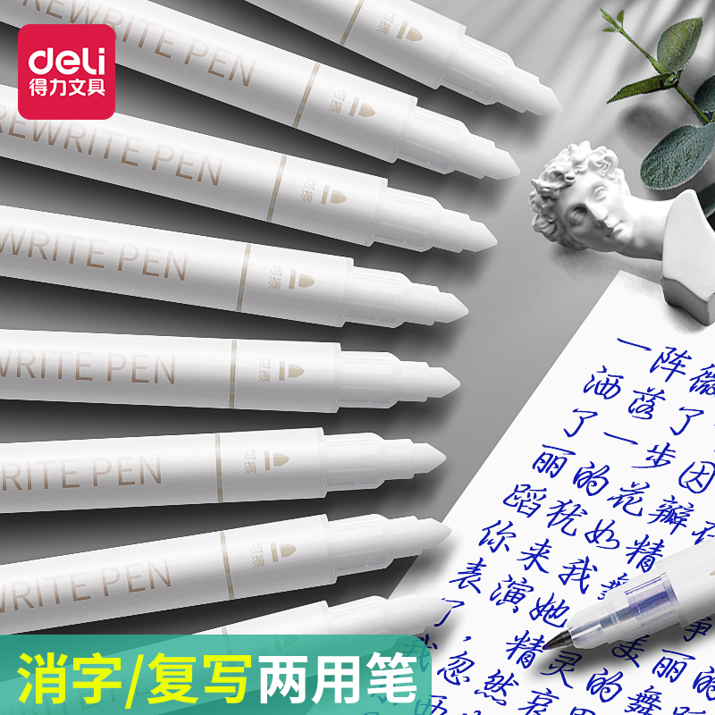 得力办公学习双头可擦复写笔