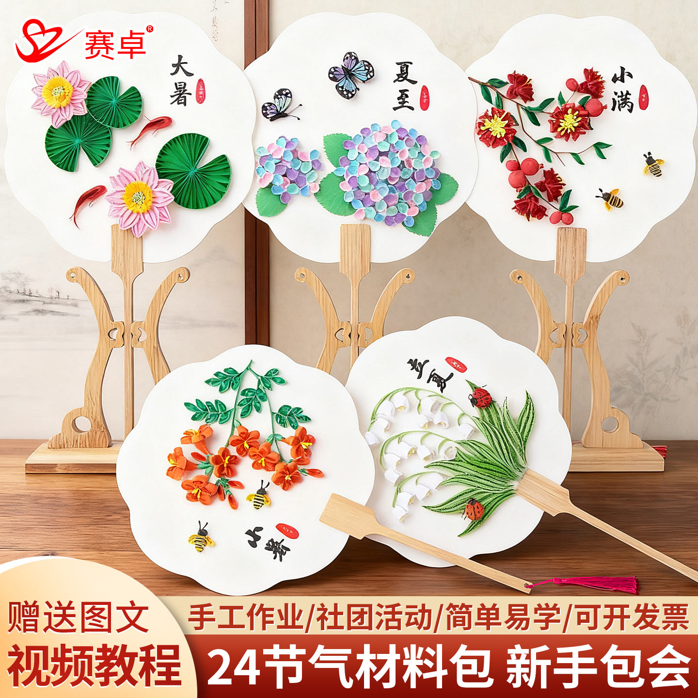 赛卓24节气团扇衍纸手工diy材料