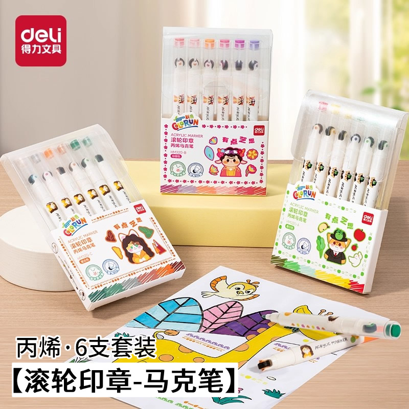 得力滚轮印章丙烯马克笔儿童学生