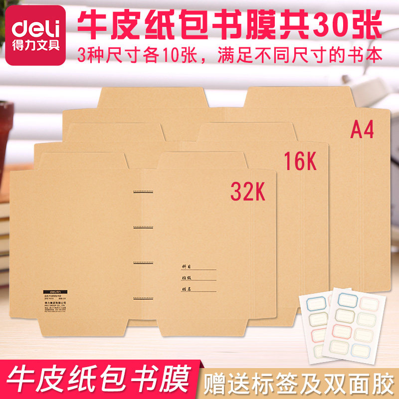 Effective Kraft paper Bag book cover Medium and small 30 label environmental protection Book film pupil wear-resisting Type Pizhi Book cover Film sets thickening Book cover packing paper smart coverin the Electronic Dictionary/Electronic paper book/Stationery , The paper book , The academic/The teaching  category - from Buy2taobao.com to provide professional Taobao agent buy service