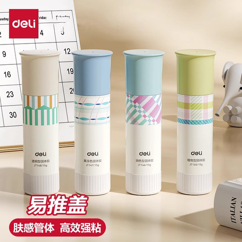 得力易推盖系列固体胶高粘度环保