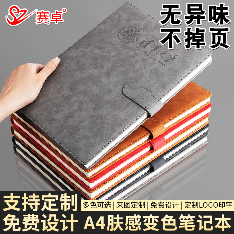 赛卓A4肤感变色笔记本