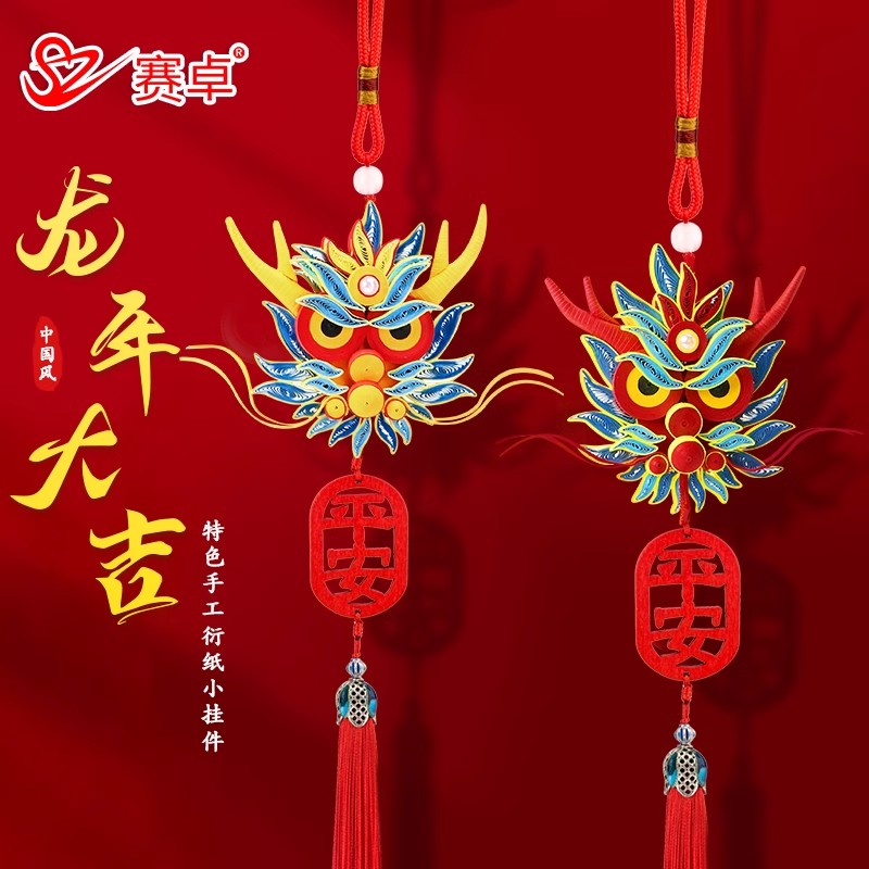 龙年大吉手工diy衍纸套装