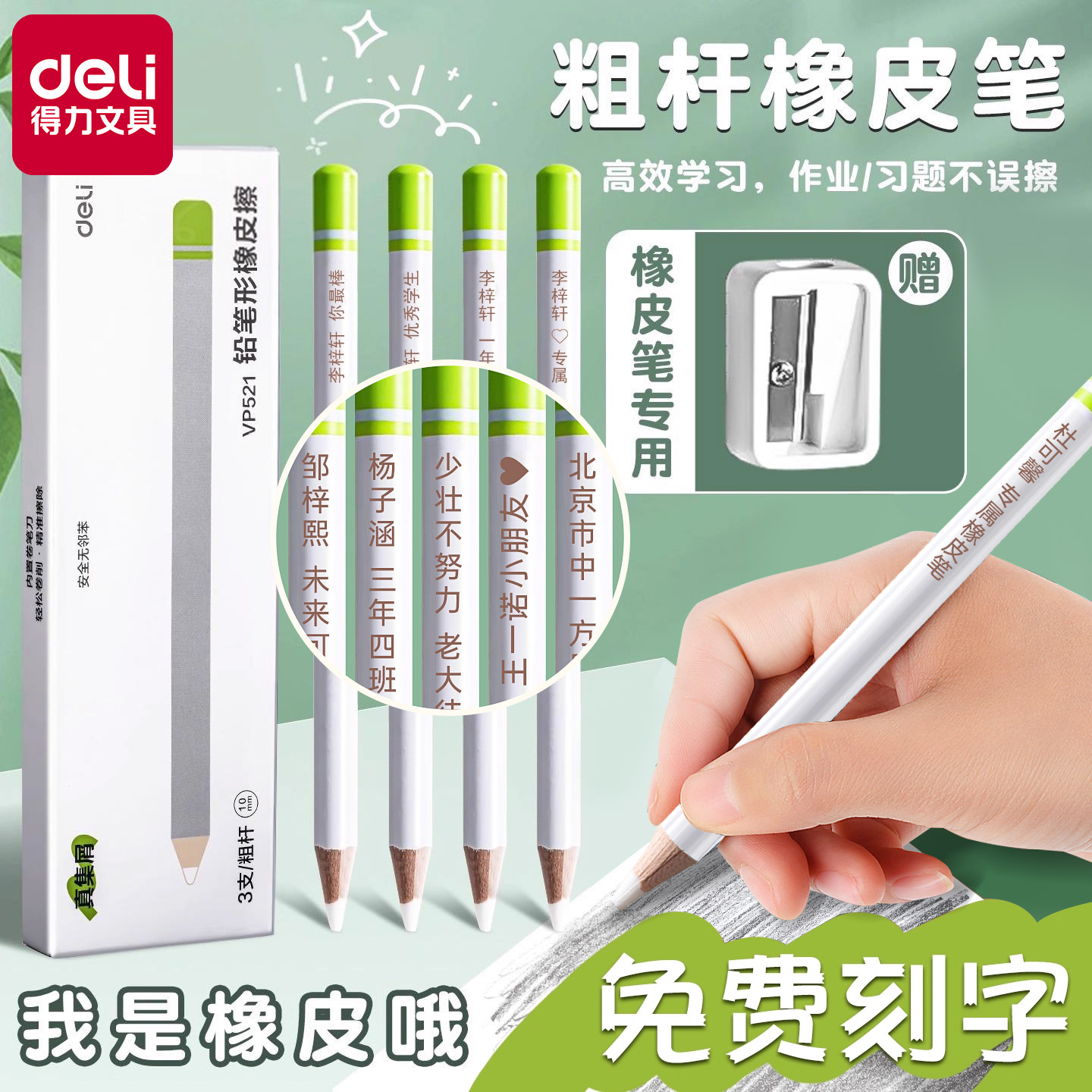 得力橡皮笔免费刻字铅笔橡皮擦