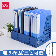 得力加厚文件夹收纳盒立式文件架书架简易书立桌面办公用品文件框筐A4文件盒桌上资料架塑料学生用文具