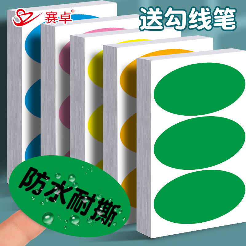 10cm彩色椭圆形贴纸不干胶姓名贴