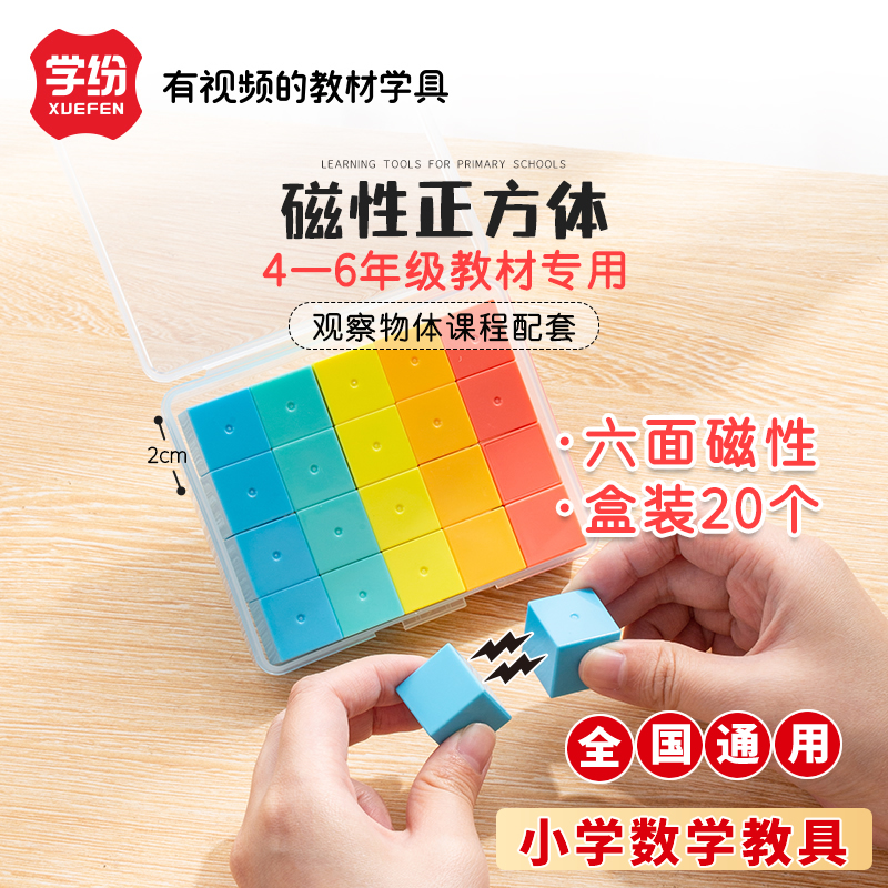 A9341正方体学生教具专用