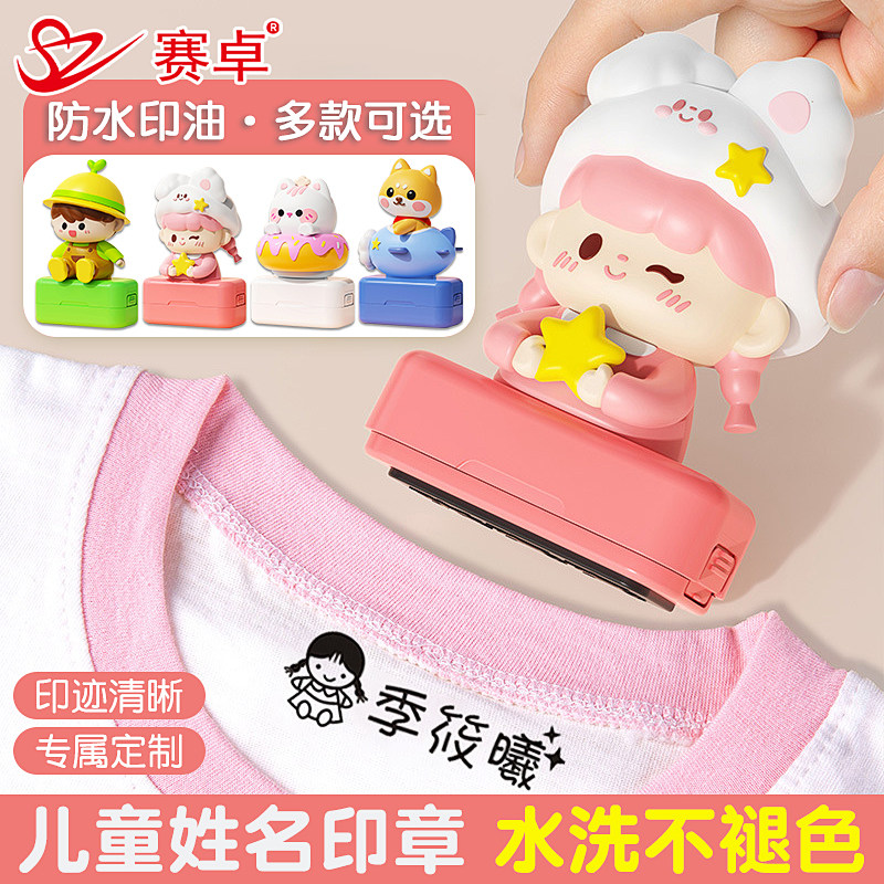 儿童名字印章幼儿园衣物防水姓名印章宝宝刻名字印章入园用品小学生衣物盖印不掉色防水可爱减压公仔印章,文具电教/文化用品/商务用品,成品印章/学生用印/火漆,淘宝优惠券,粉丝福利购,淘宝优惠卷