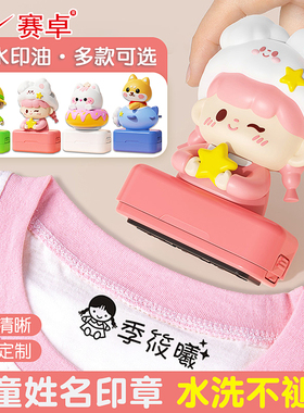 儿童名字印章幼儿园衣物防水姓名印章宝宝刻名字印章入园用品小学生衣物盖印不掉色防水可爱减压公仔印章