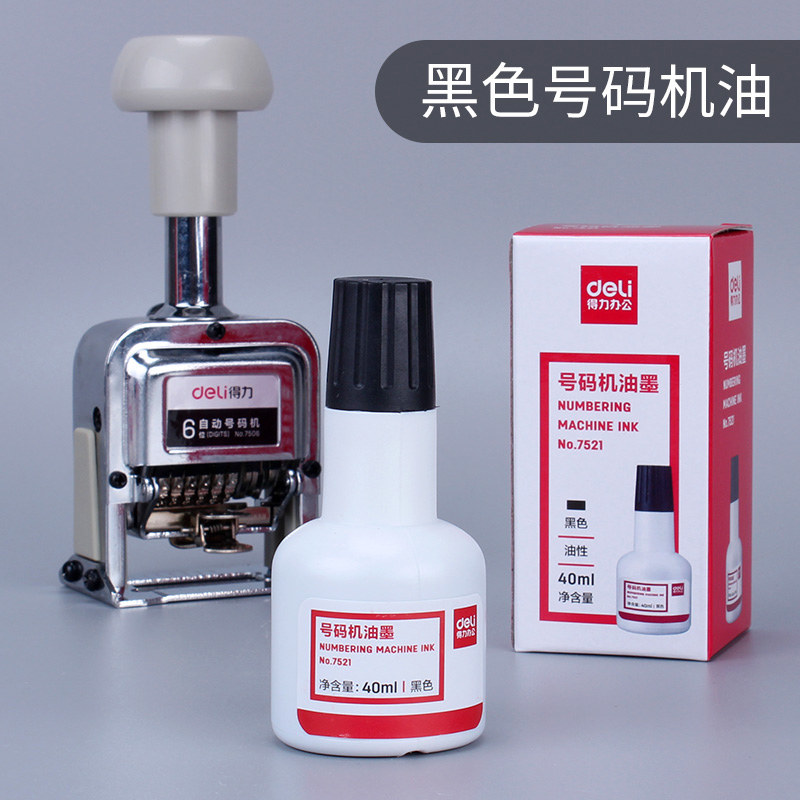 打码机油瓶装 2年保质期黑色印油40ml自动打码机标价机专用油墨 号码