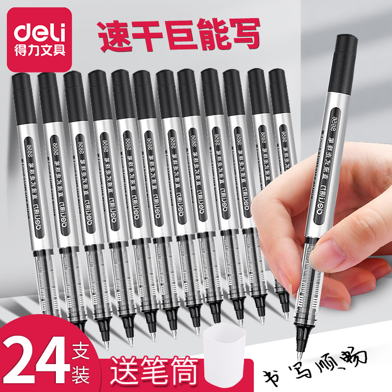 得力直液中性笔黑色速干