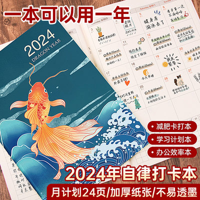 2024年工作小秘书A4国潮锦鲤本