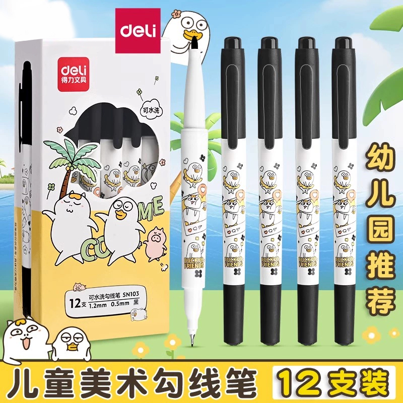 得力SN103勾线笔学生文具