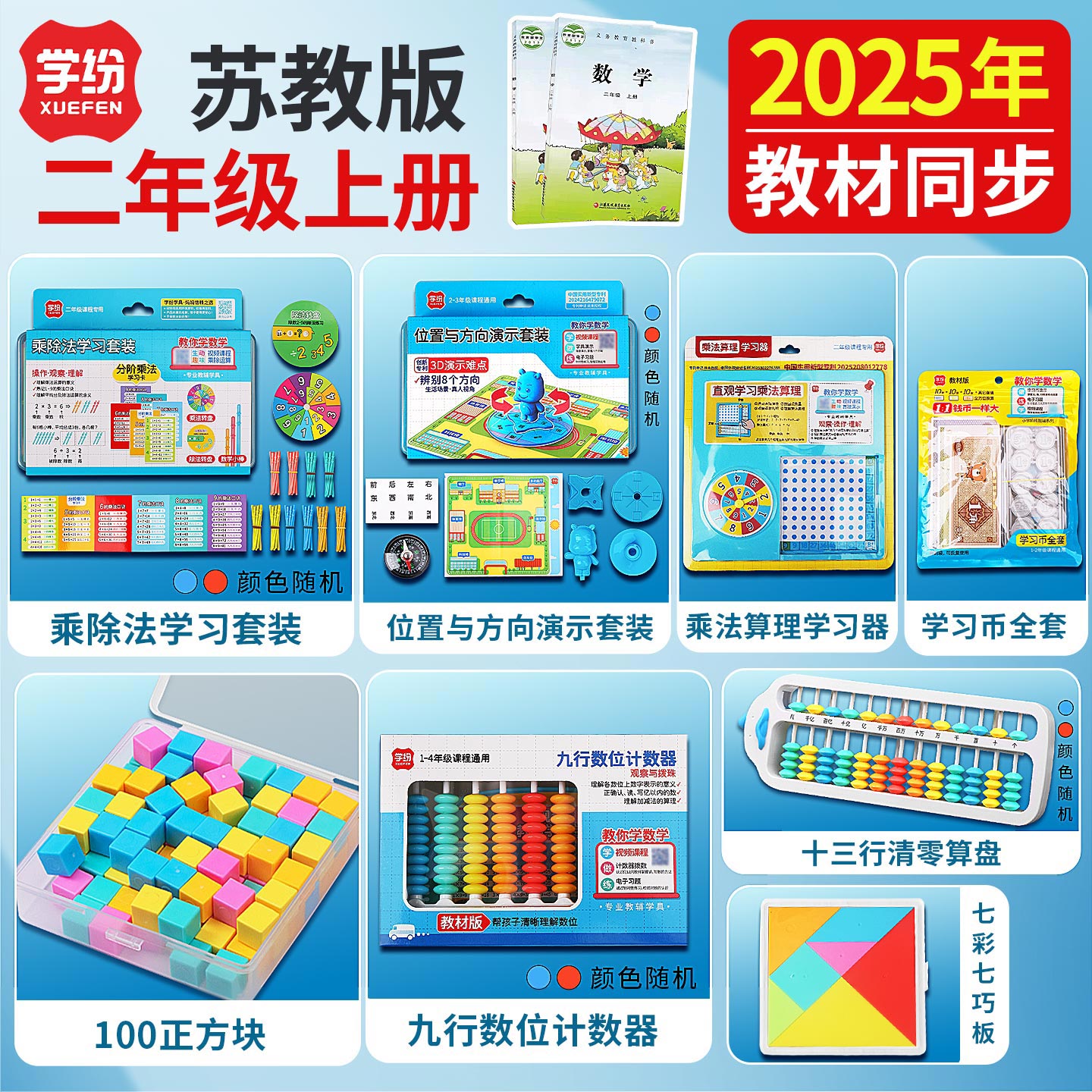 学纷套装2025年二年级上册苏教版