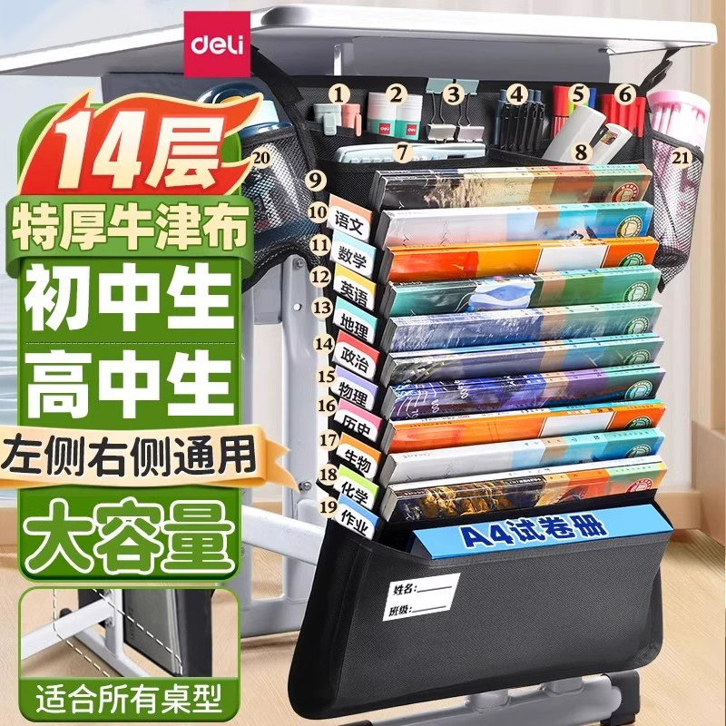 得力挂书袋多功能大容量课桌挂袋
