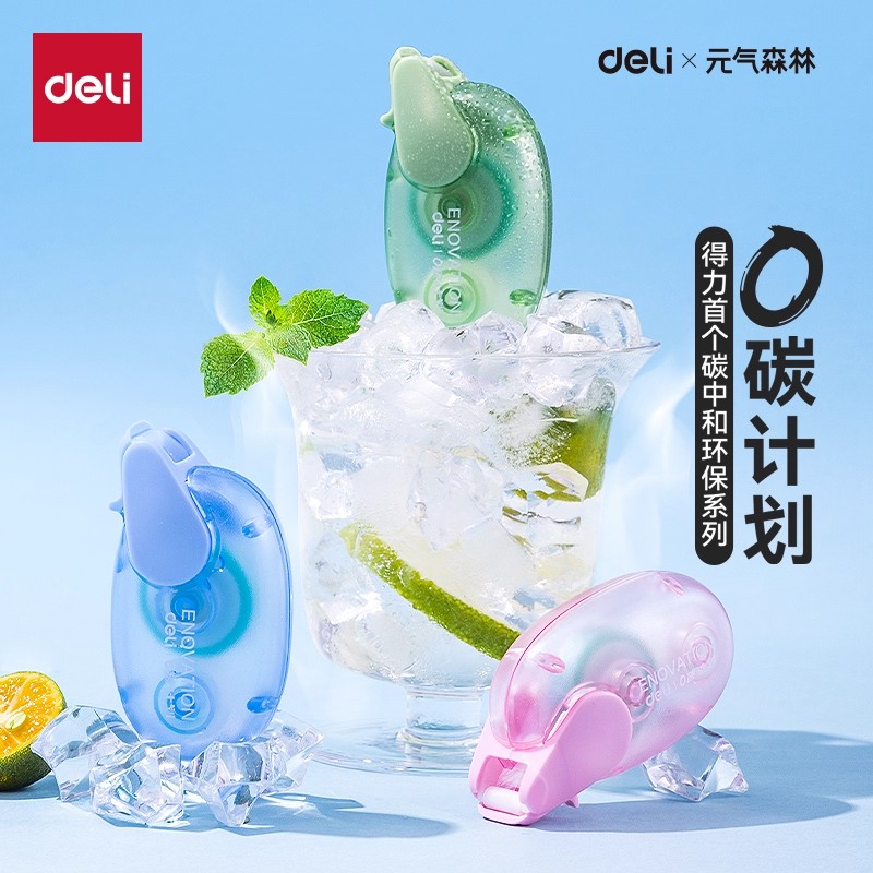 得力元气森林环保点点胶做手账用
