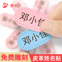皮革姓名贴幼儿园名字贴带孔可缝制款小学生初中定制雕刻防水耐磨儿童校服衣服被子书包名字牌宝宝入园用品