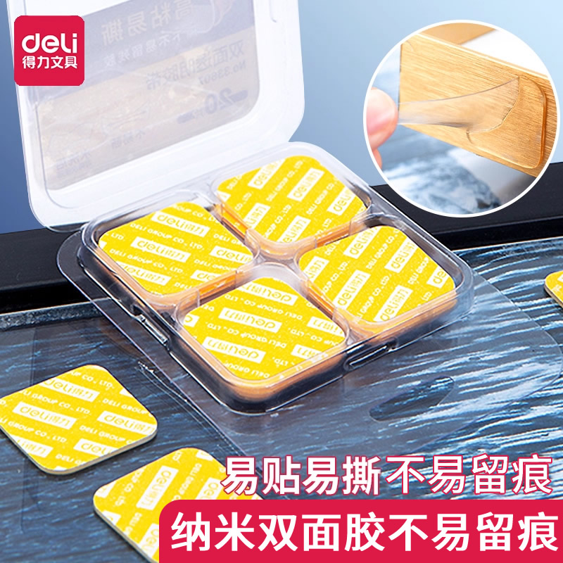 得力高粘度无痕纳米透明双面胶