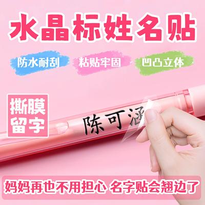 定制水晶贴学生入园用品