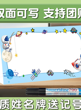 赛卓姓名展示牌蓝色宇航员可爱图案小学生用双面可写纸质座位牌姓名牌儿童幼儿园开学入学准备桌面立牌