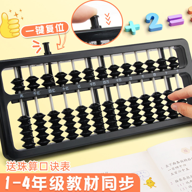 银河星儿童13档7珠珠心算盘