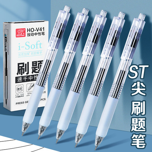 赛卓中性笔速干按动0.5mm水性笔