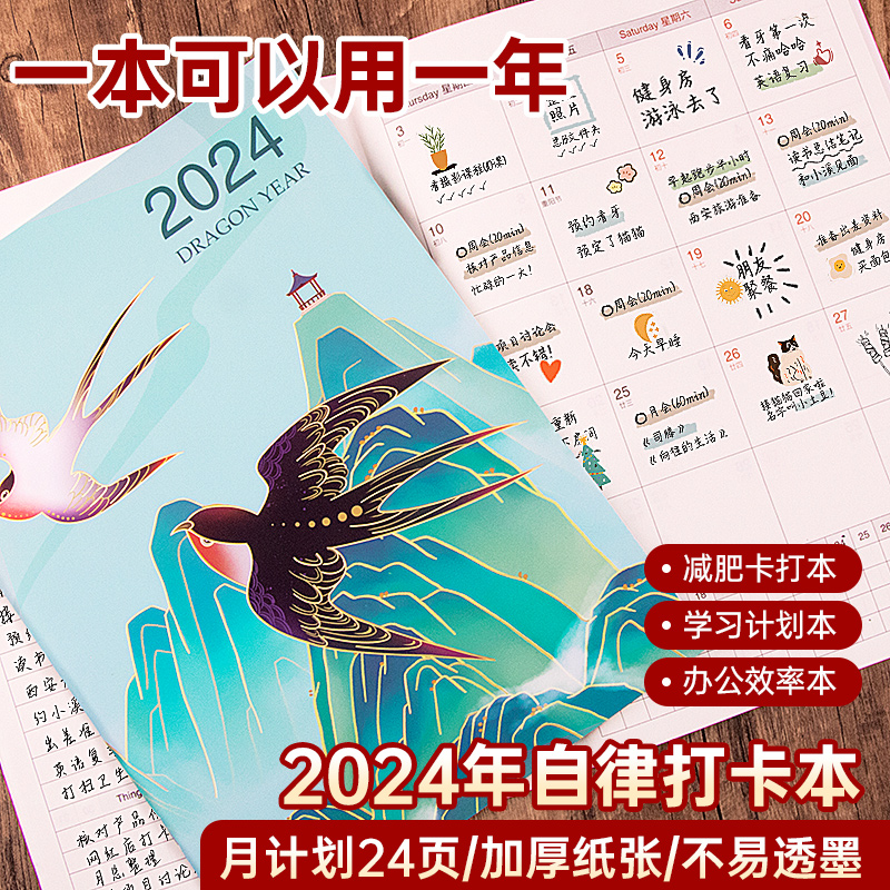 2024年工作小秘书燕笑语兮支持定制A4国潮行事日历本每日周月计划表A4记事本自律打卡本高颜值笔记本子ins 文具电教/文化用品/商务用品 笔记本/记事本 原图主图