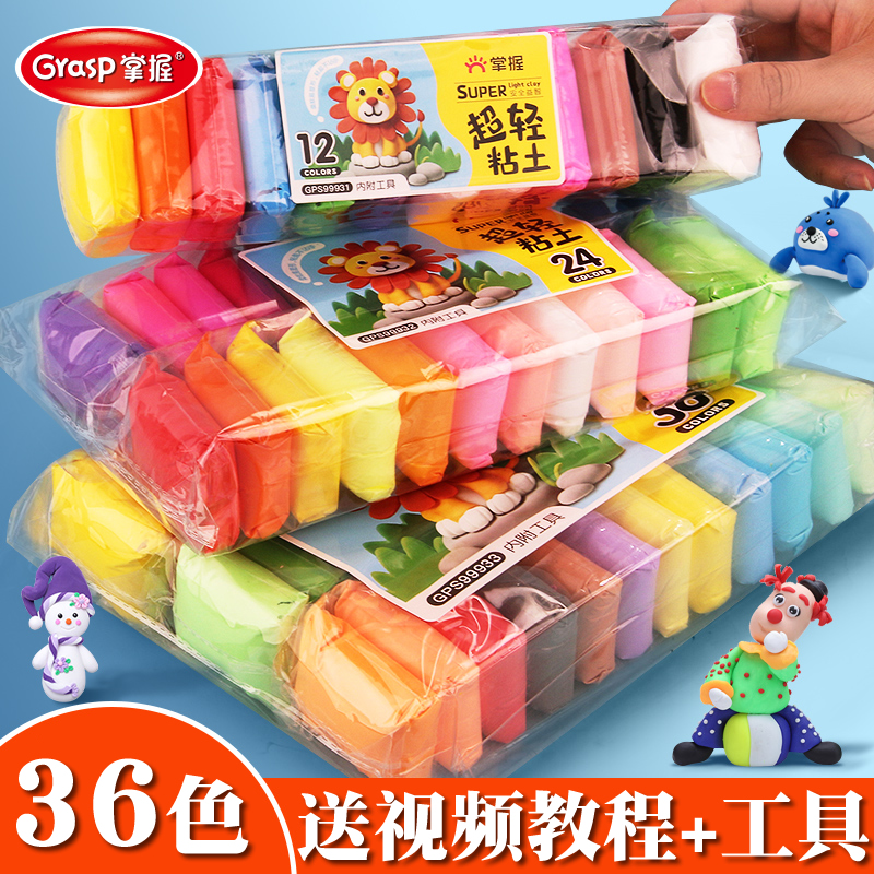 掌握超轻粘土儿童安全橡皮泥