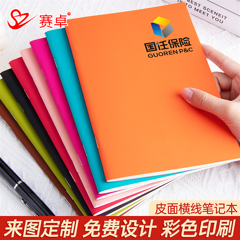 皮面笔记本骑马钉横线本a4/a5笔记本免费刻字支持企业logo彩印定制商务办公用高档会议记录记事本工作日记本