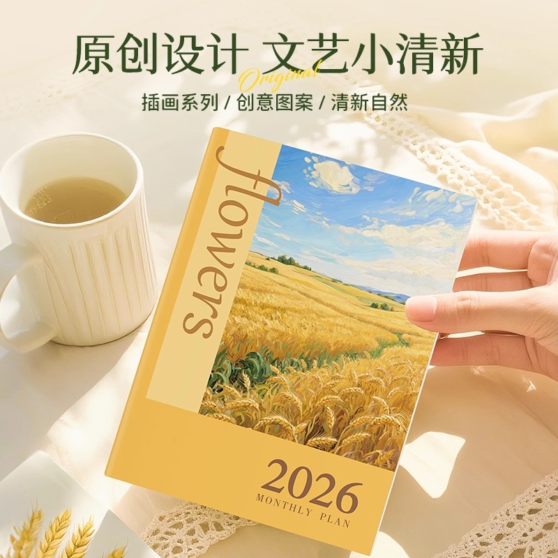 2026年每月计划表工作小秘书A4