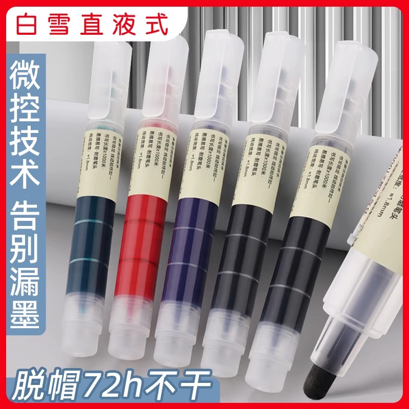 白雪三仓直液式白板笔黑板笔可擦