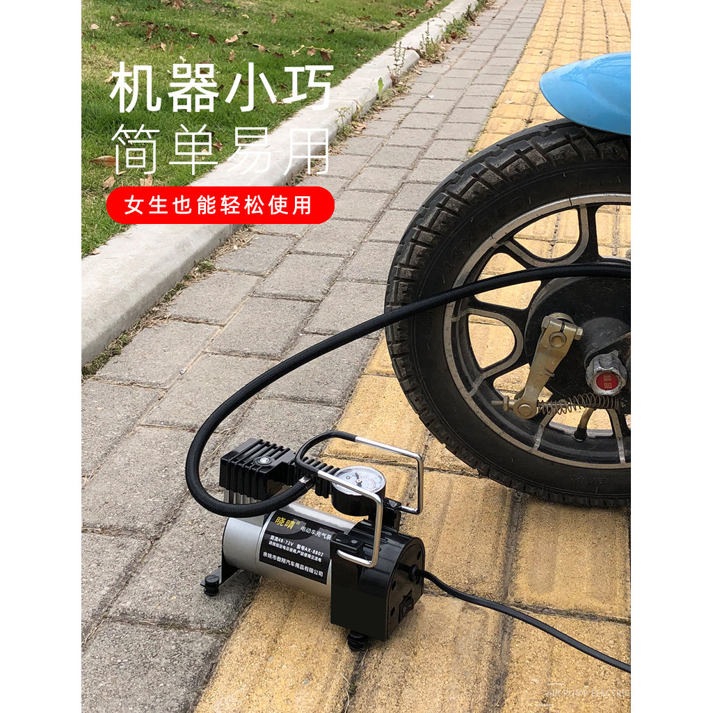 电瓶车电动充气泵48v60v72v真空胎通用便携式打气筒轮胎加气泵
