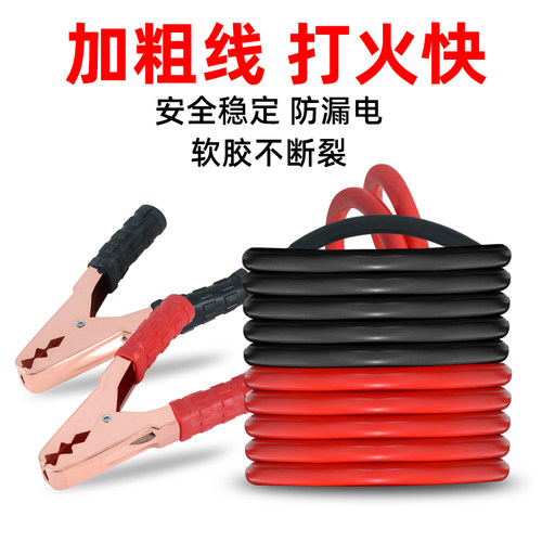 汽车用加粗芯应急启动打火电瓶线