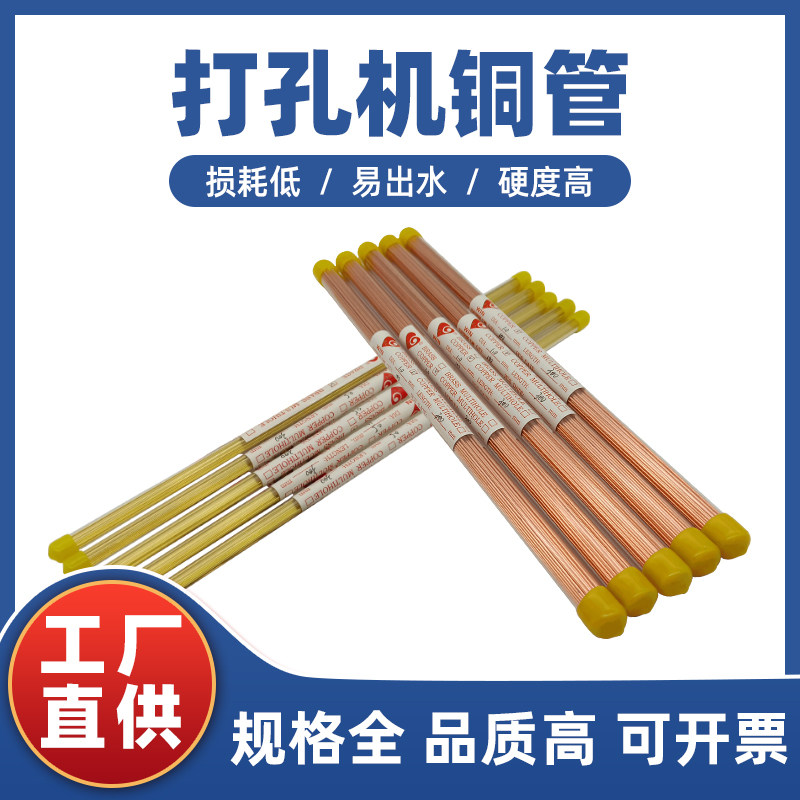 穿孔机铜管打孔机黄铜管电火花铜管电极丝0.5mm500长单孔铜管配件图片