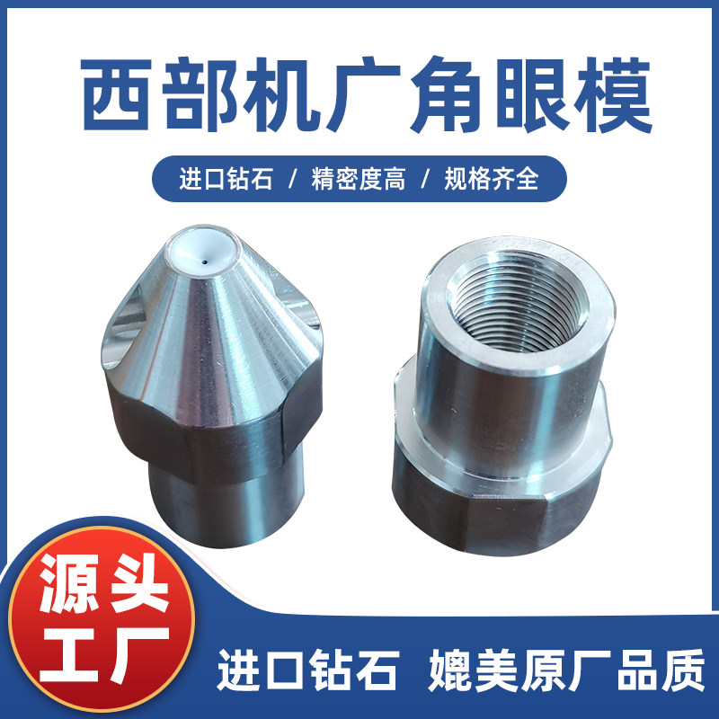 西部机广角眼膜慢走丝线切割导向器AAA级白陶瓷进口钻石通用眼模