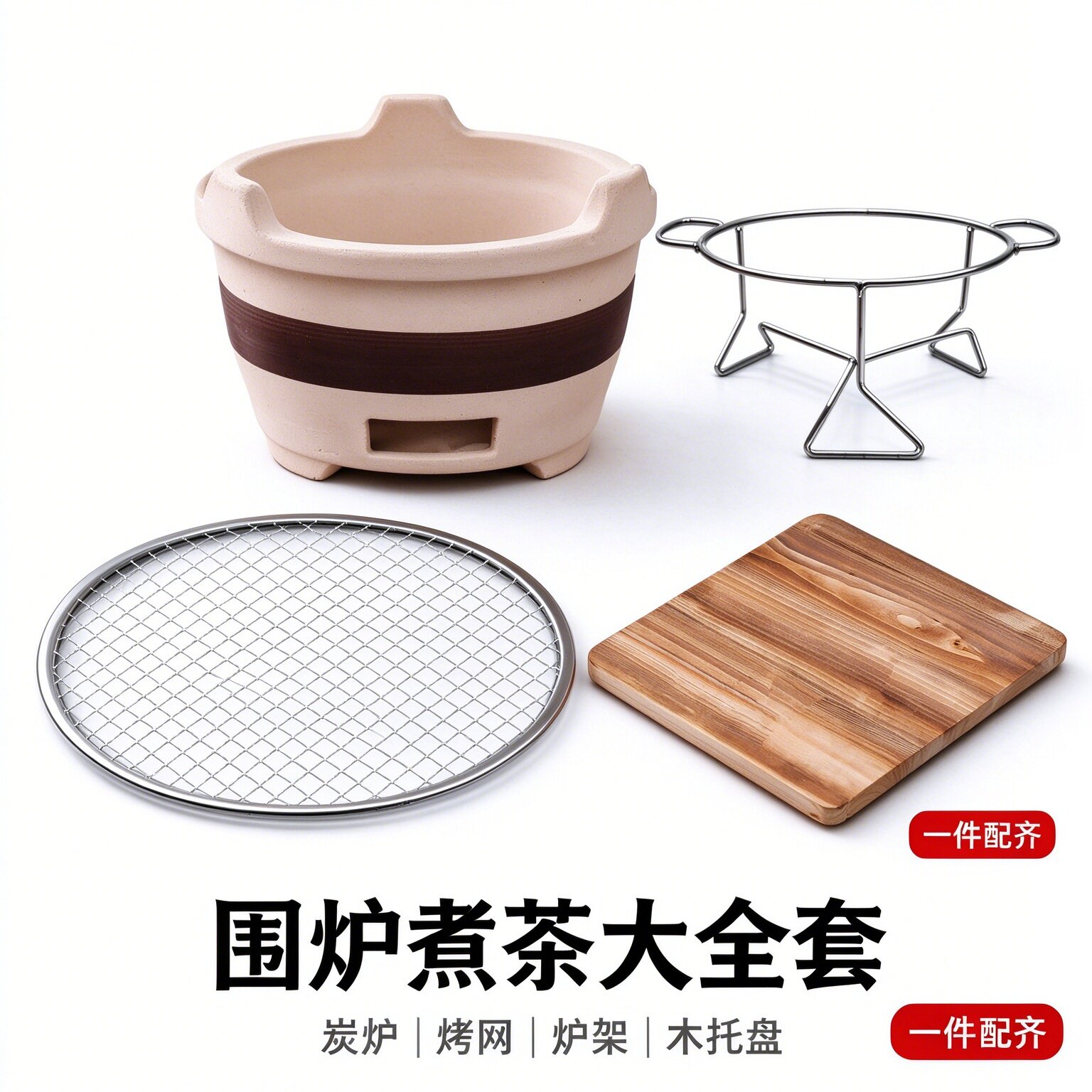 围炉煮茶全套碳炉户外家用烧烤炉碳炉围炉煮茶专用碳炉烧烤炉烤奶