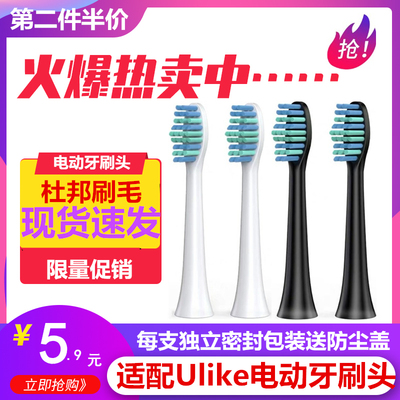 电动牙刷头适用韩国Ulike/UB603/UB602/UB601声波软毛替换头通用