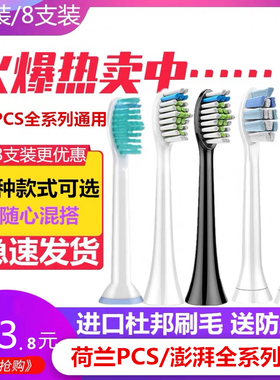 适配于澎湃荷兰PCS电动牙刷头T-6S/T-7S声波通用替换软毛牙刷刷头