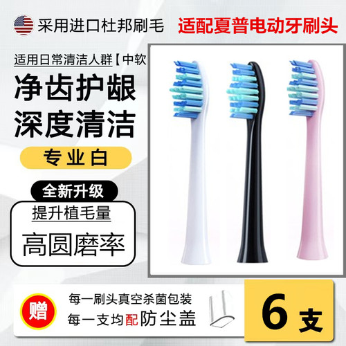 适配Sharp夏普电动牙刷头DO-KS50C/KS10C/KS40C/VENCHINT1/X1替换