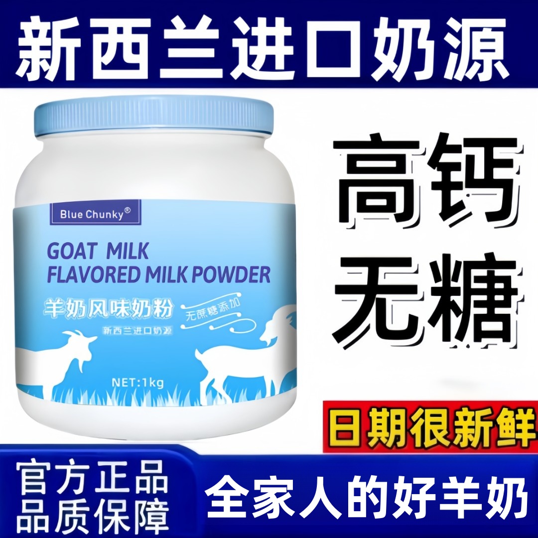 新西兰进口奶源羊奶粉中老年成人高钙无蔗糖高蛋白补钙学生羊奶粉