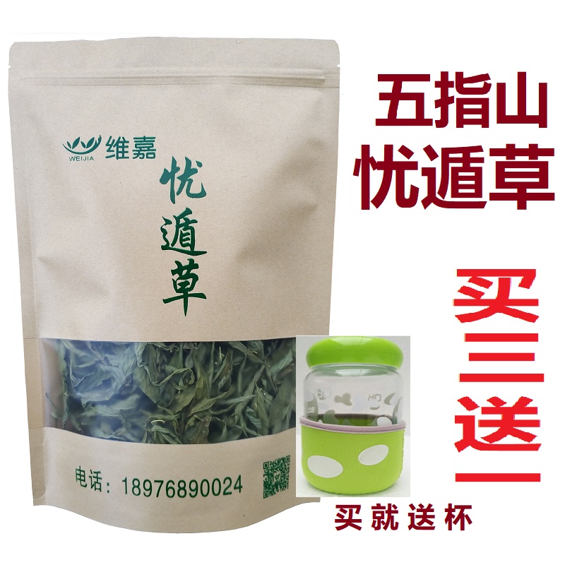 海南五指山忧遁草黎王草茶优盾优顿草干叶鳄嘴花茶100克全国包邮