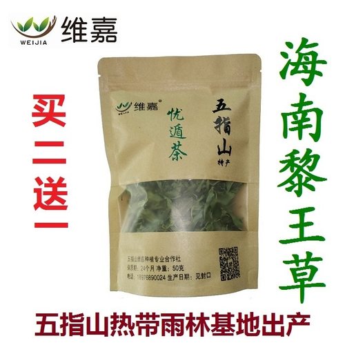 忧遁草干叶海南五指山鳄优盾鲜叶