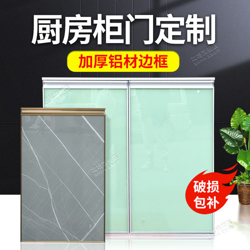 免打孔整体橱柜门定制钢化玻璃晶钢门铝合金带框门板定做厨房柜门