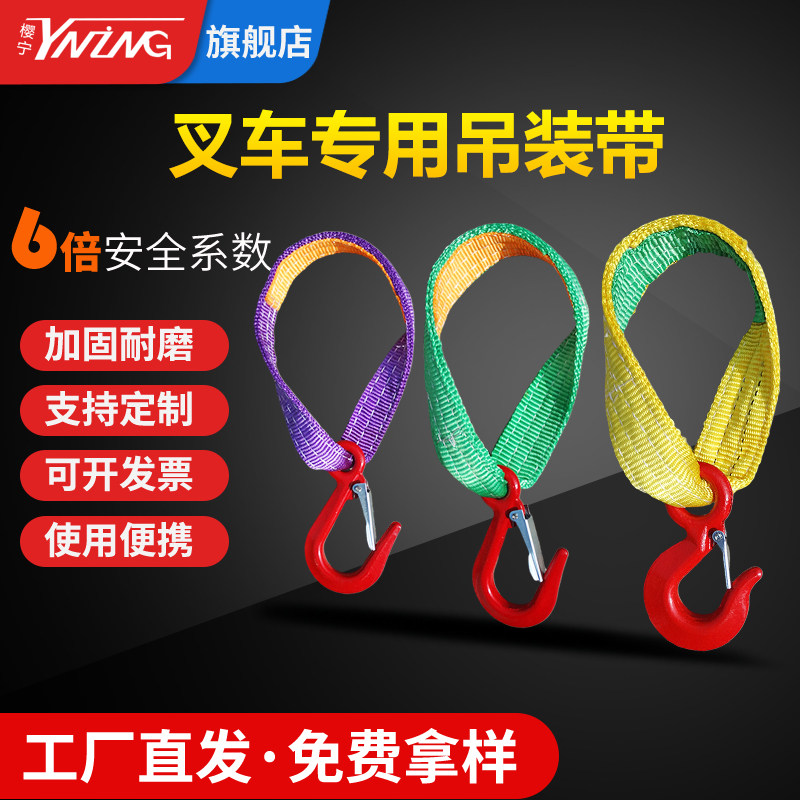 樱宁叉车吊货钩起重吊装带钩子吊具扁平环形吊带吊索具1吨2t0.3m