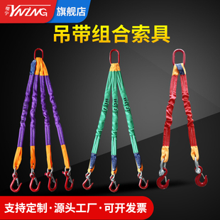 起重吊带吊绳2吨2腿4腿10吨吊装带扁平吊带组合吊索具5吨柔性吊带