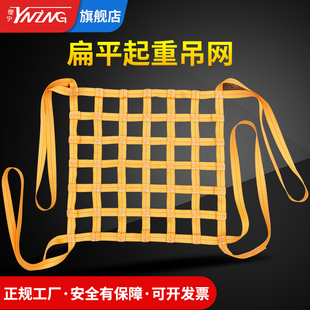 扁平吊网涤纶吊装网兜船用吊网尼龙吊装带网码头装卸吊网起重吊网