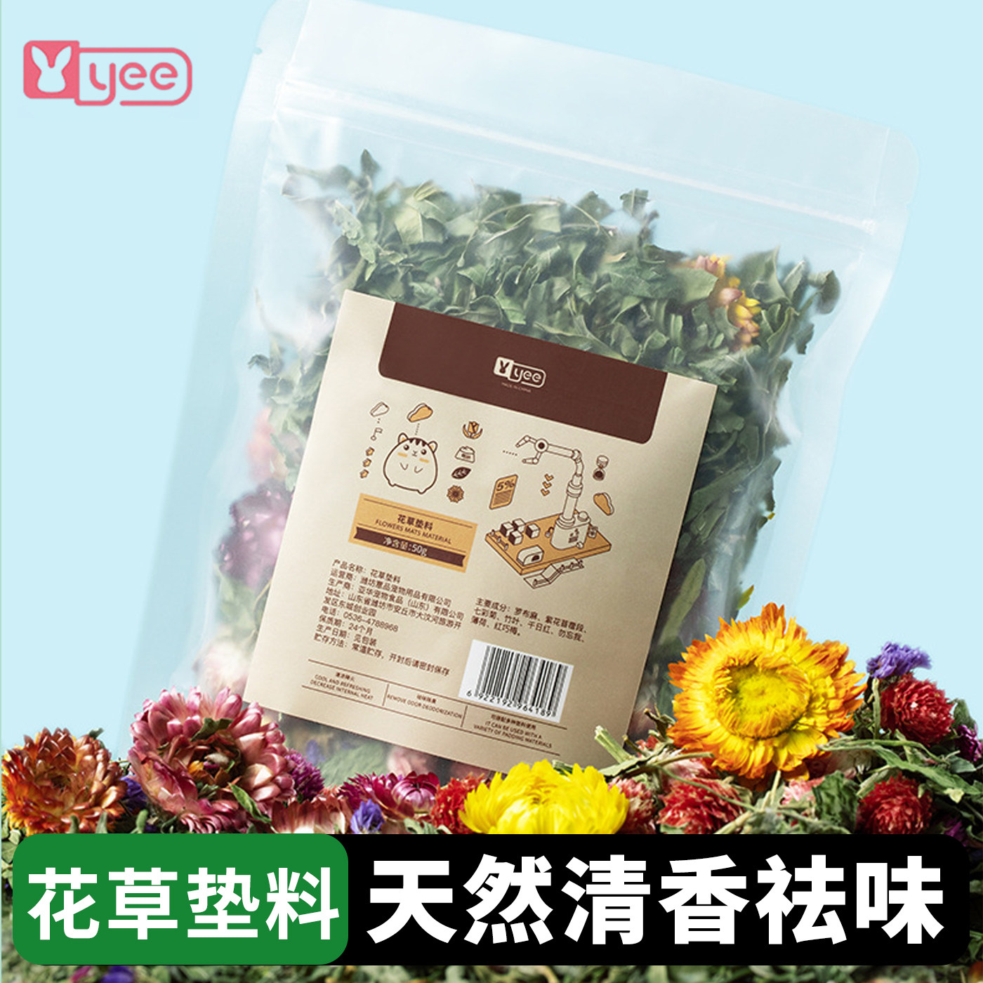 yee仓鼠花草垫料伴侣金丝熊木垫料