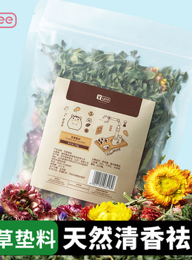 yee仓鼠花草垫料伴侣金丝熊木屑刨花四季花香除臭造景用品玉米芯